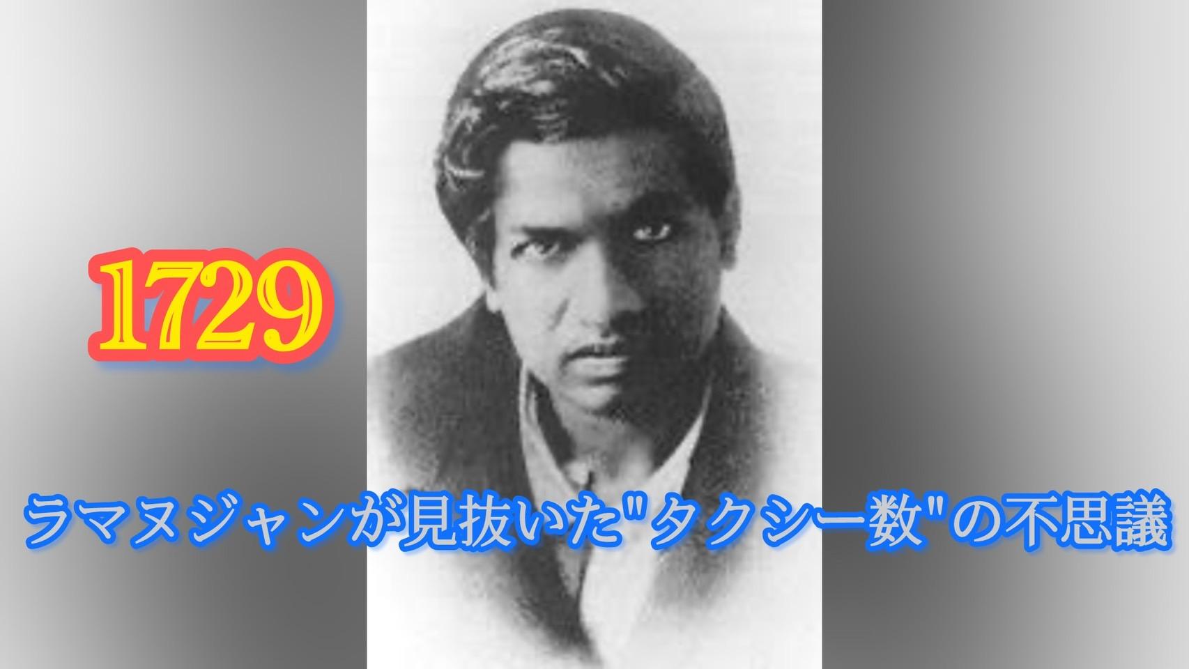 ラマヌジャン