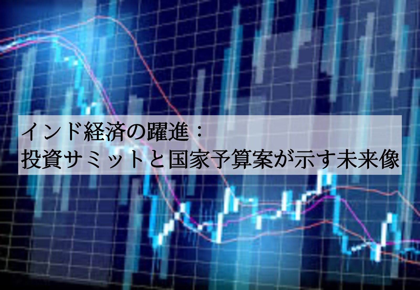 経済